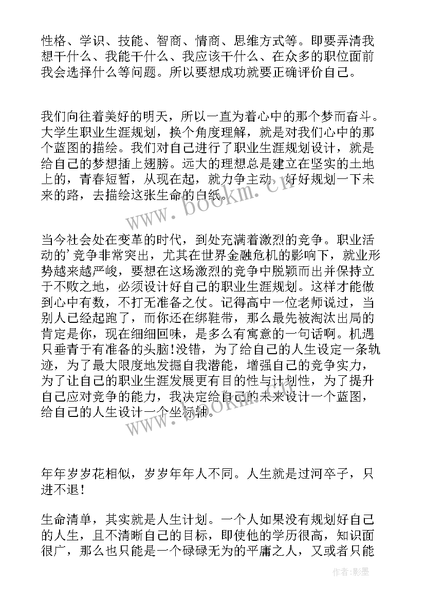 职业生涯规划书前言(模板7篇)