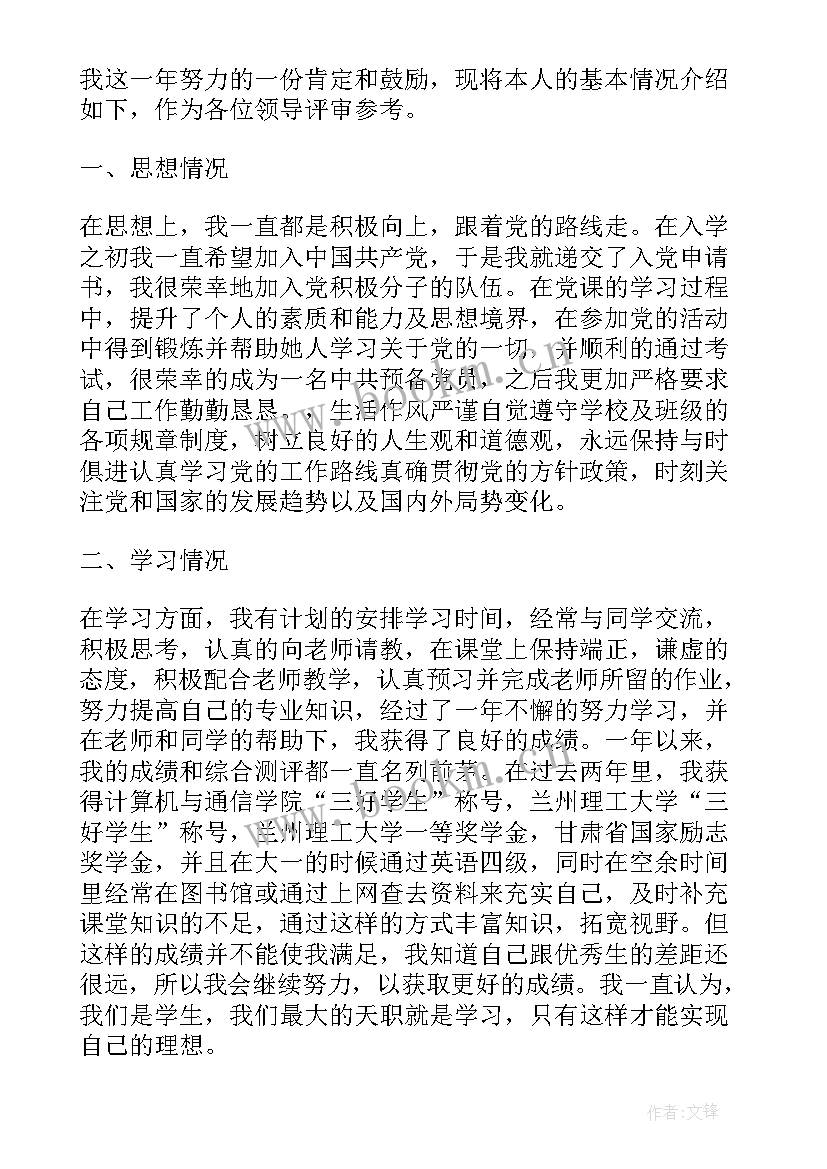 2023年国家励志奖学金书面申请格式 国家励志奖学金申请书格式(模板5篇)