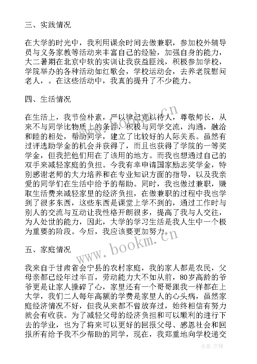 2023年国家励志奖学金书面申请格式 国家励志奖学金申请书格式(模板5篇)