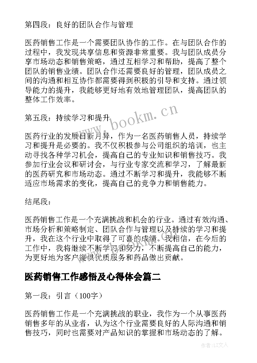 医药销售工作感悟及心得体会(精选8篇)