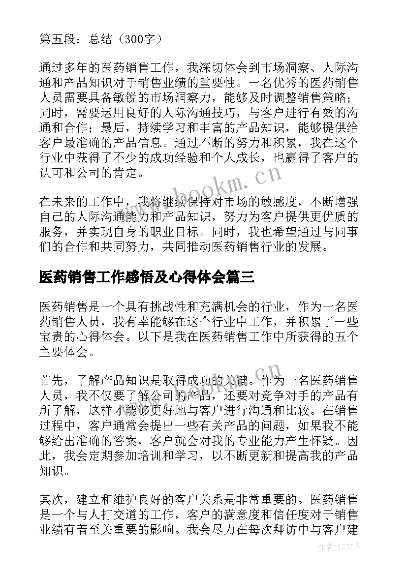 医药销售工作感悟及心得体会(精选8篇)