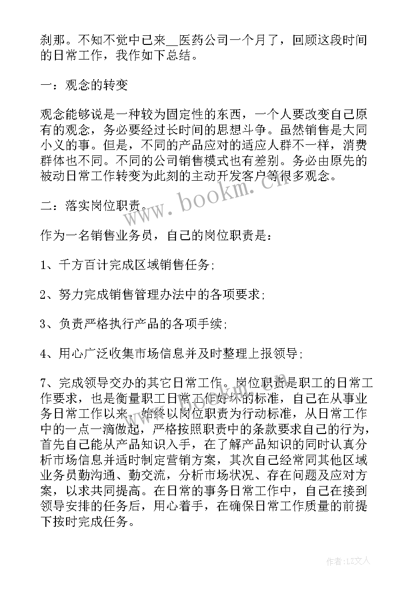 医药销售工作感悟及心得体会(精选8篇)