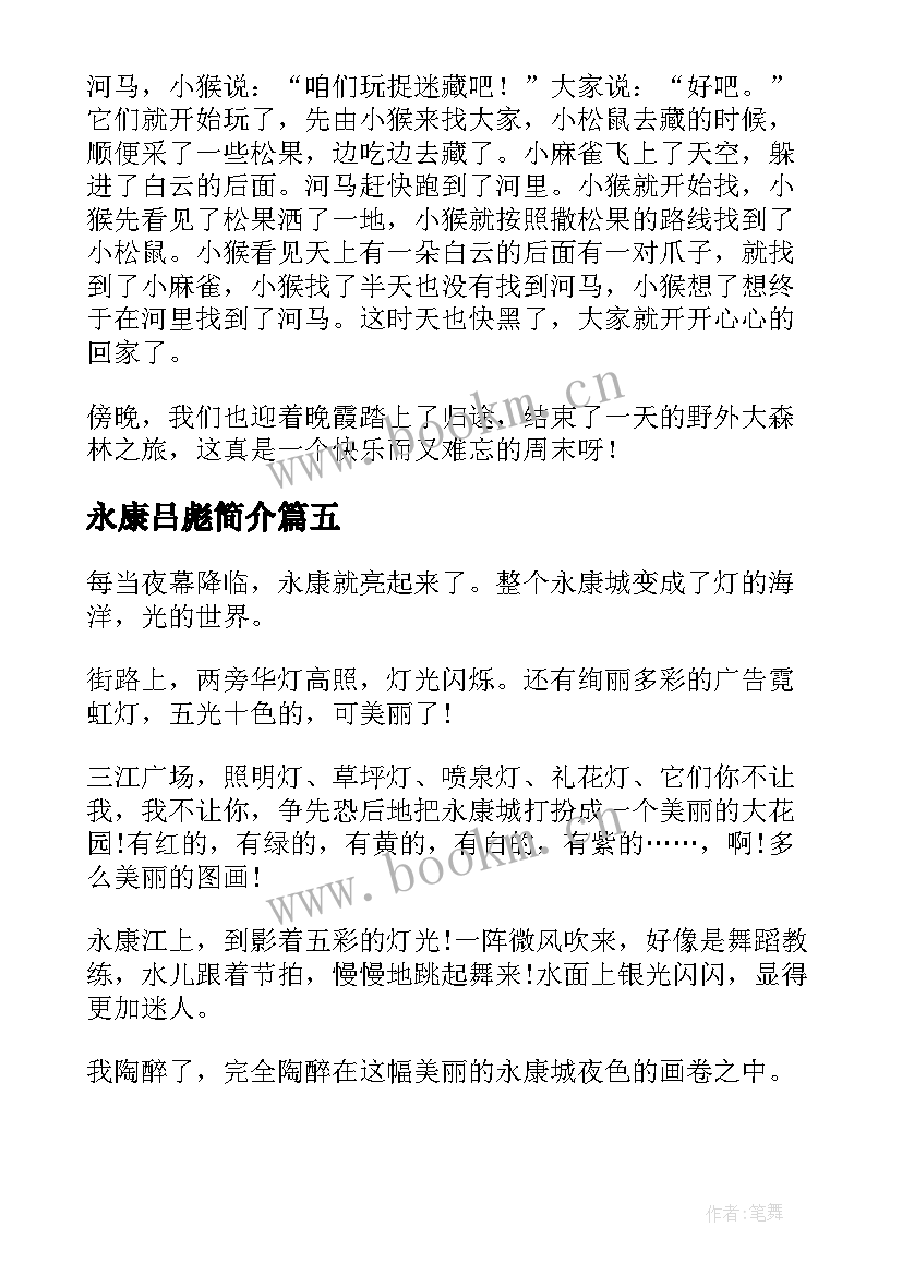 最新永康吕彪简介 永康企业参观心得体会(汇总5篇)