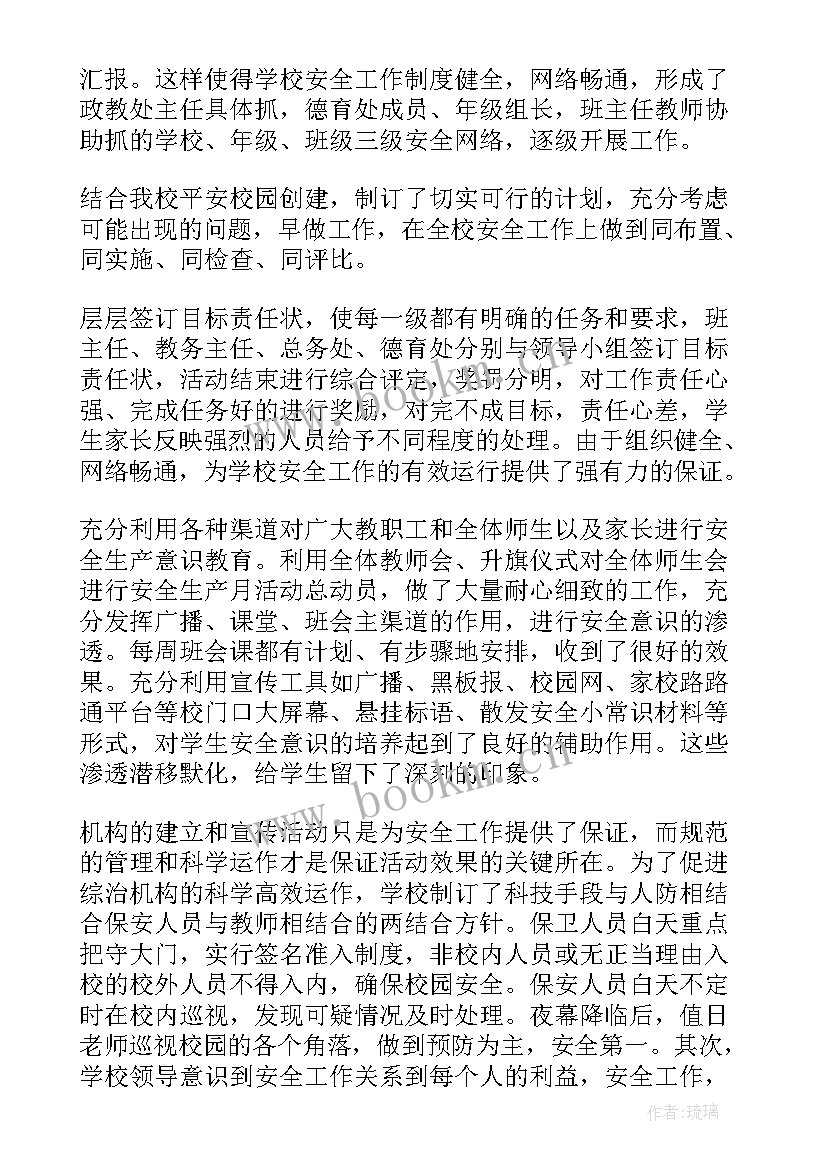 交通安全宣传月总结发言(汇总5篇)