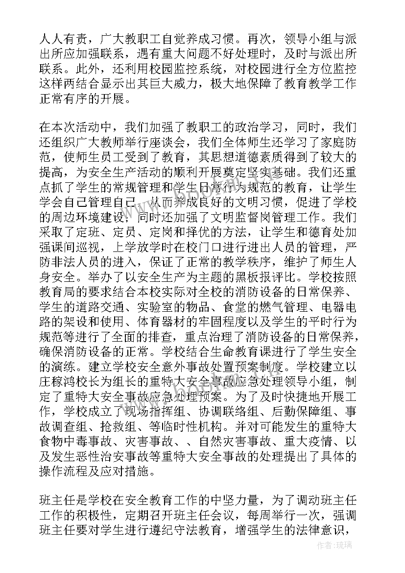 交通安全宣传月总结发言(汇总5篇)