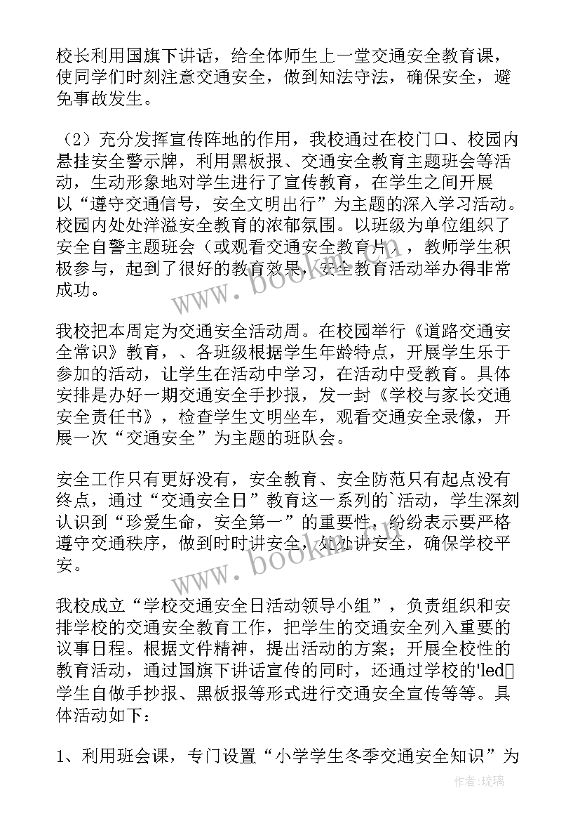 交通安全宣传月总结发言(汇总5篇)