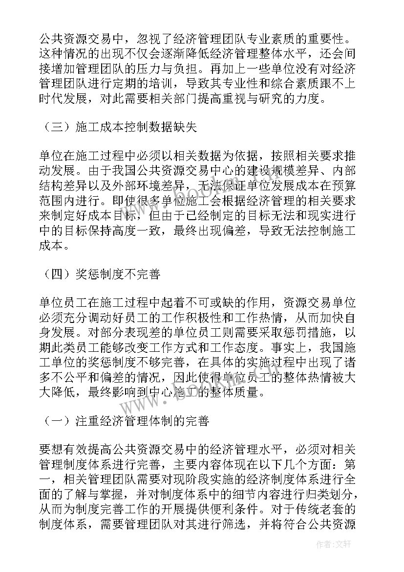 2023年与经济的演讲题目(模板5篇)