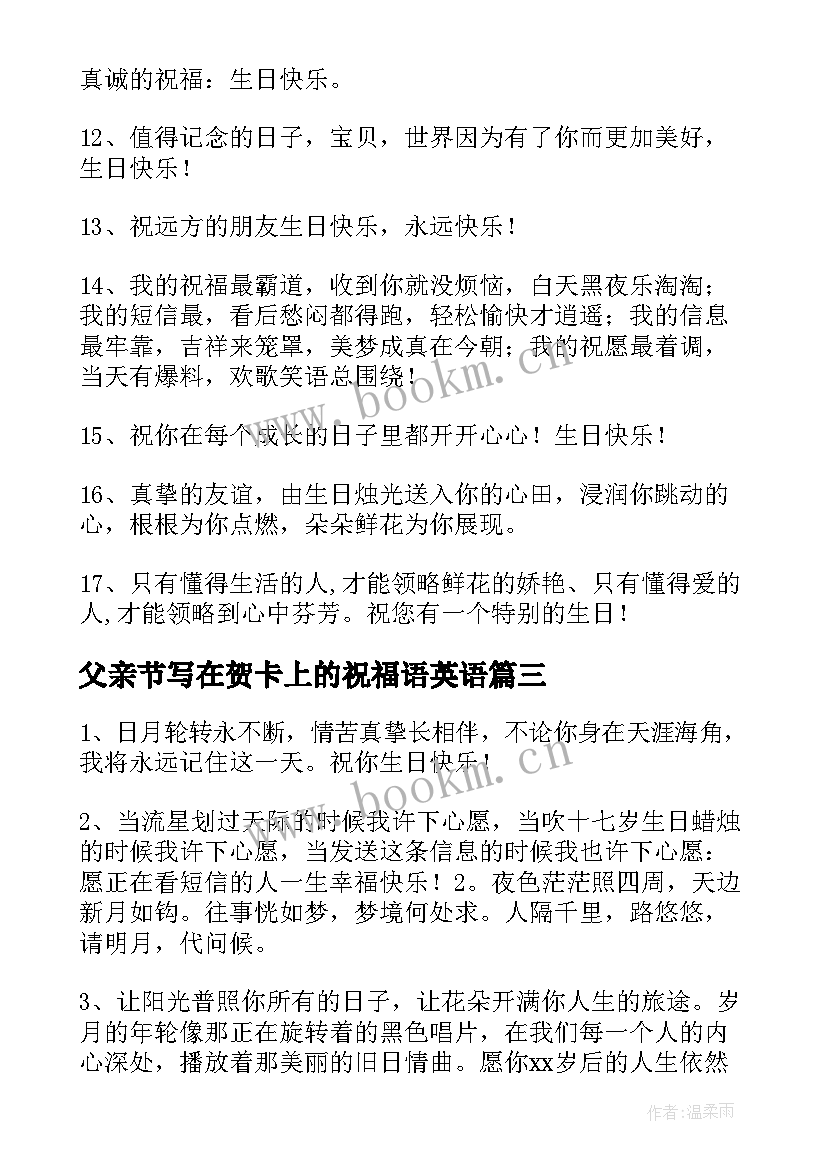 最新父亲节写在贺卡上的祝福语英语(模板5篇)