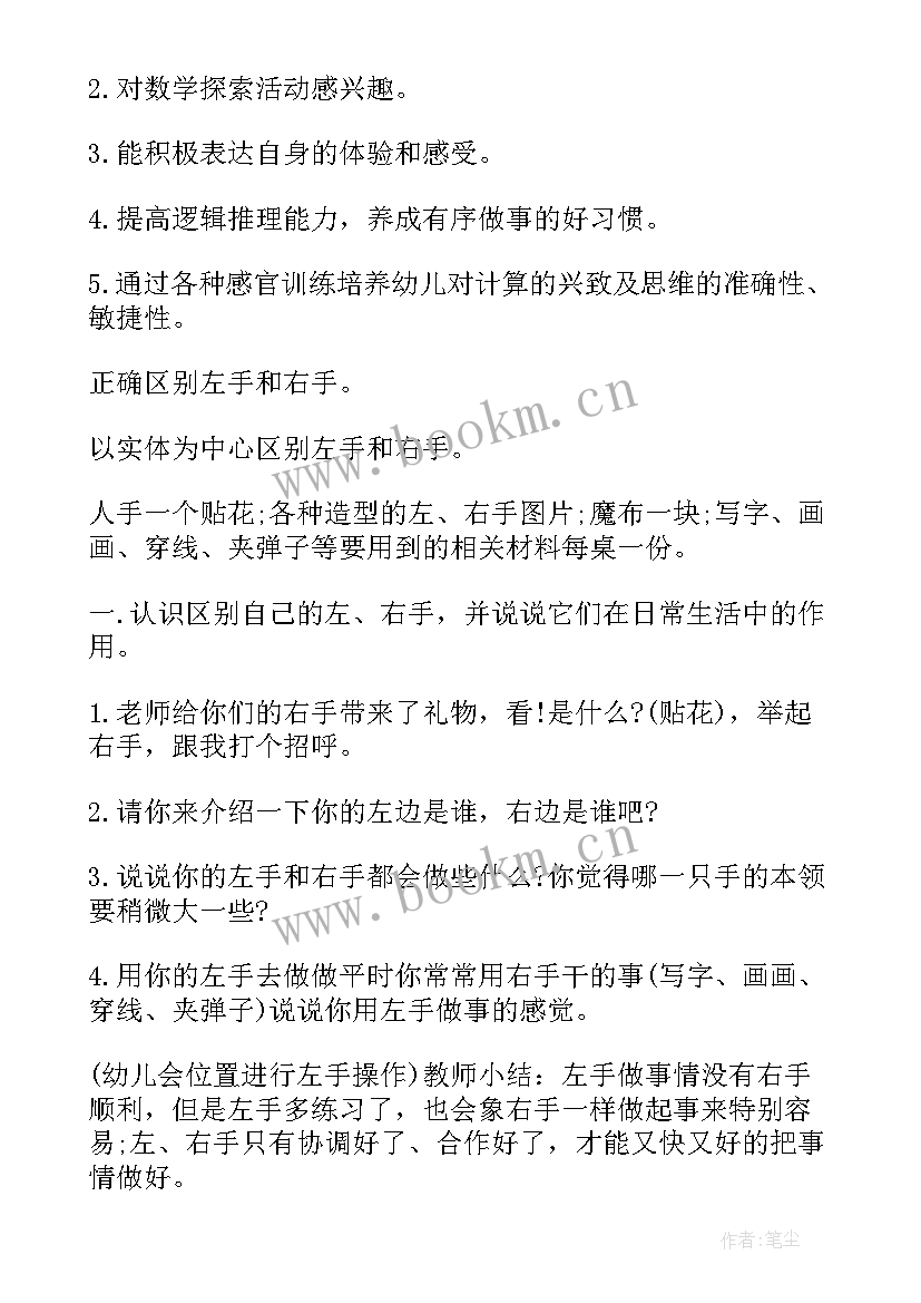 最新左手右手大班歌曲教案 右手与左手班队活动教案(优秀5篇)