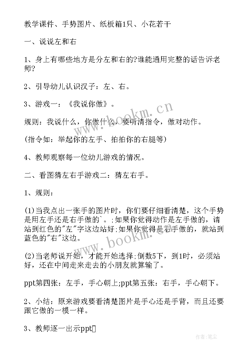 最新左手右手大班歌曲教案 右手与左手班队活动教案(优秀5篇)