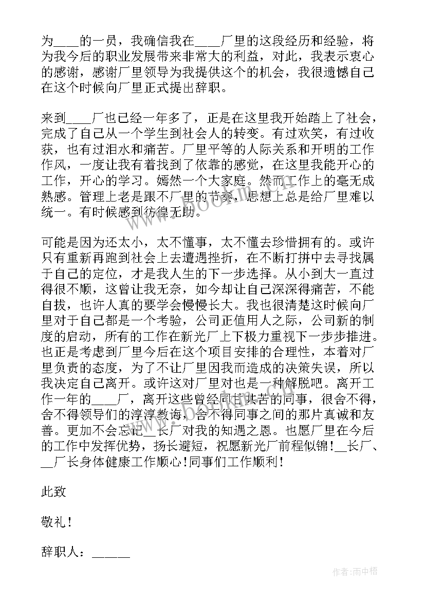 工厂辞职申请书格式 工厂普工辞职申请书格式(优质5篇)