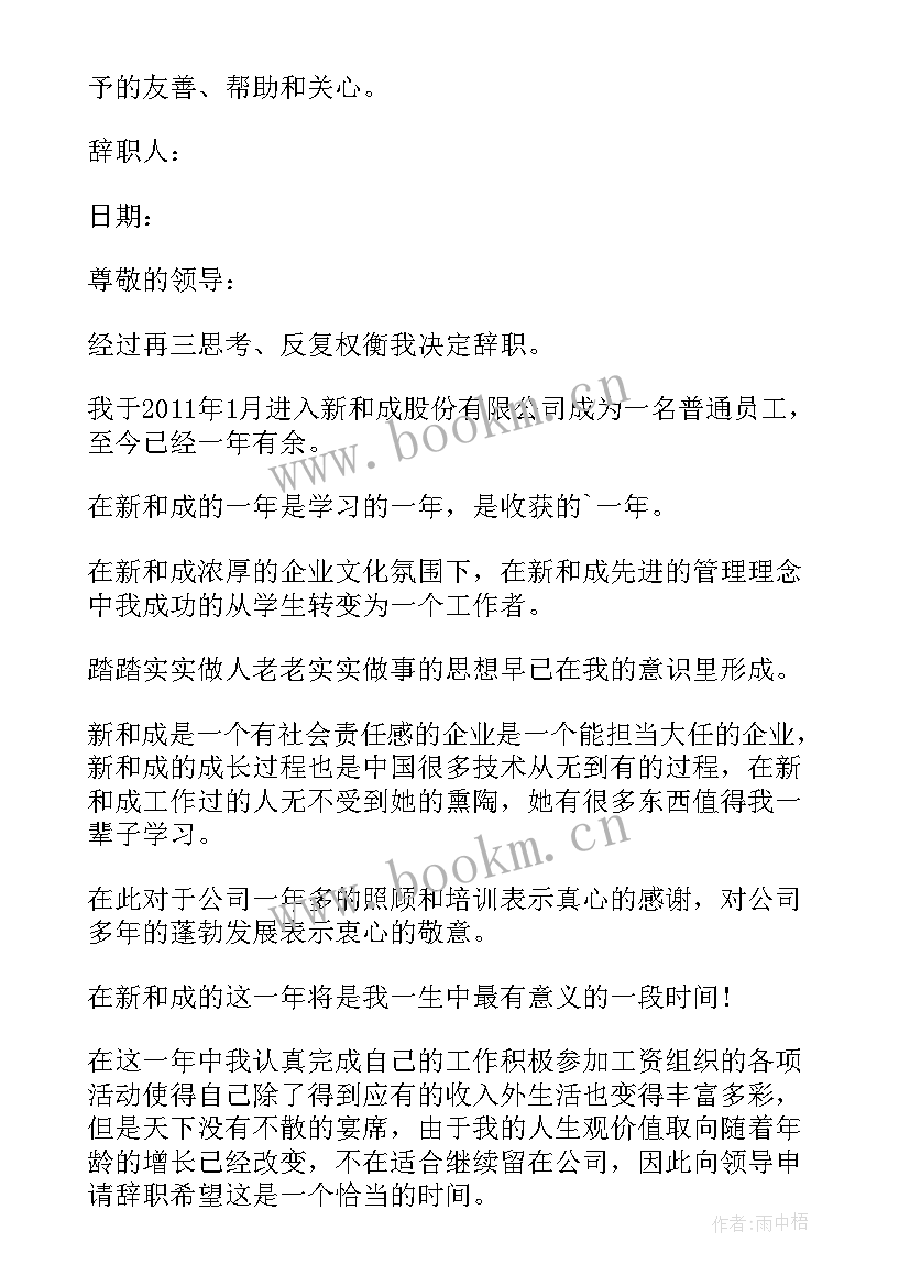 工厂辞职申请书格式 工厂普工辞职申请书格式(优质5篇)