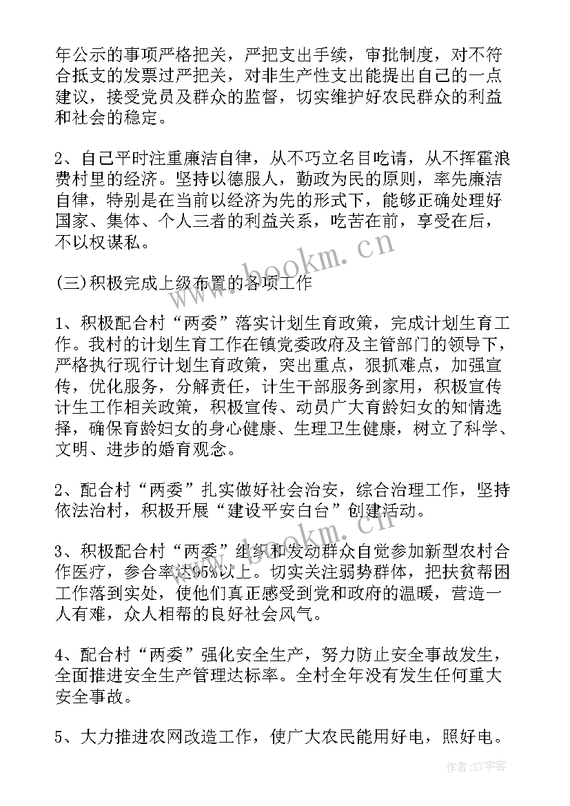 2023年农村干部个人述职报告(通用5篇)