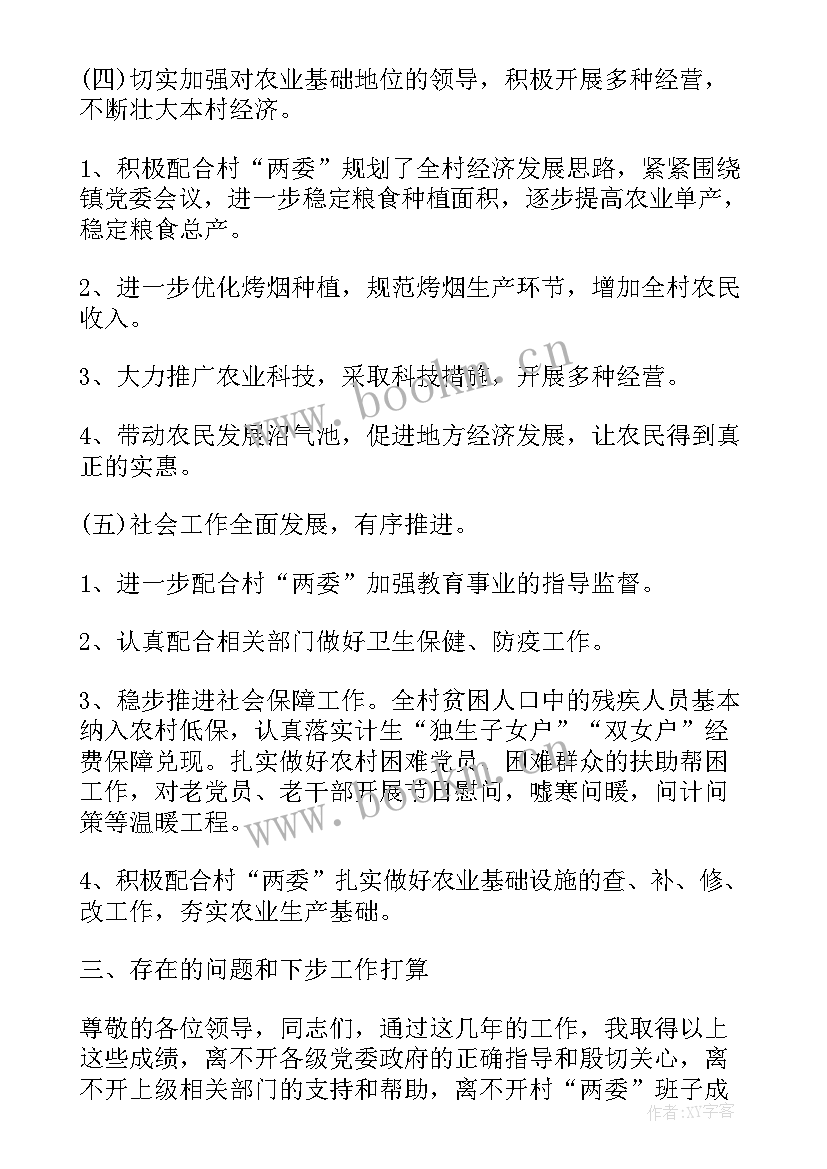 2023年农村干部个人述职报告(通用5篇)