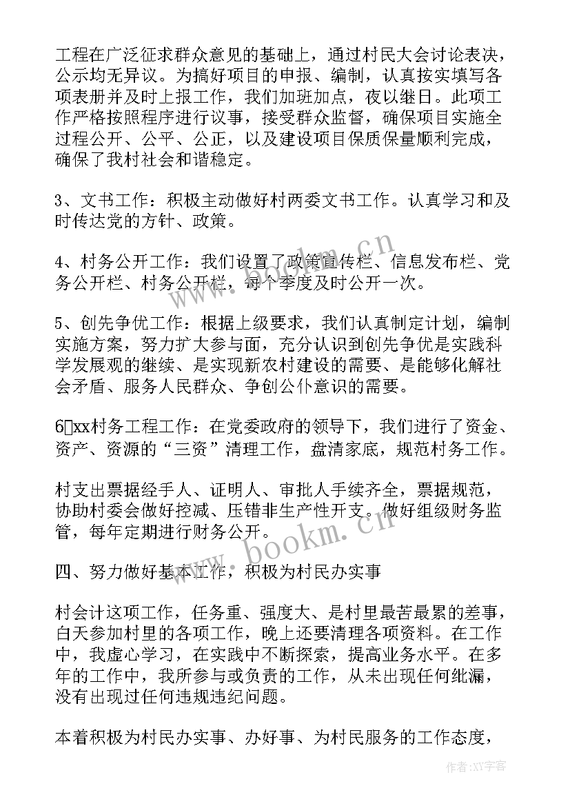 2023年农村干部个人述职报告(通用5篇)