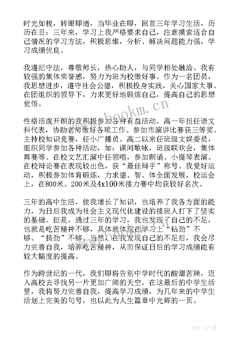 最新教育评议个人总结 团员教育评议个人总结缺点(模板9篇)