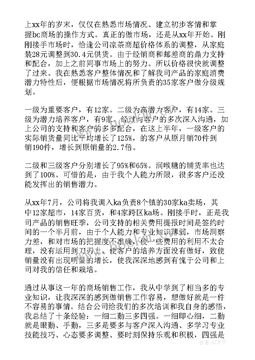 2023年家电销售员工个人总结(优质10篇)