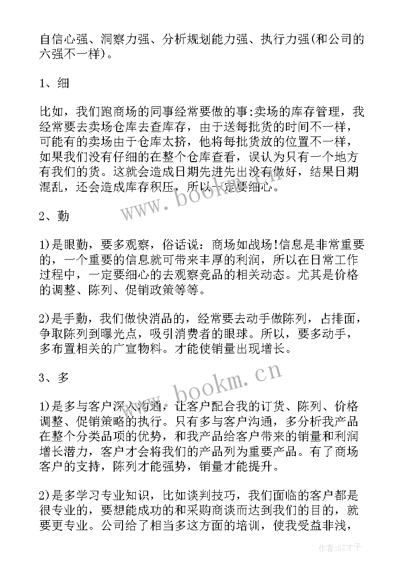 2023年家电销售员工个人总结(优质10篇)