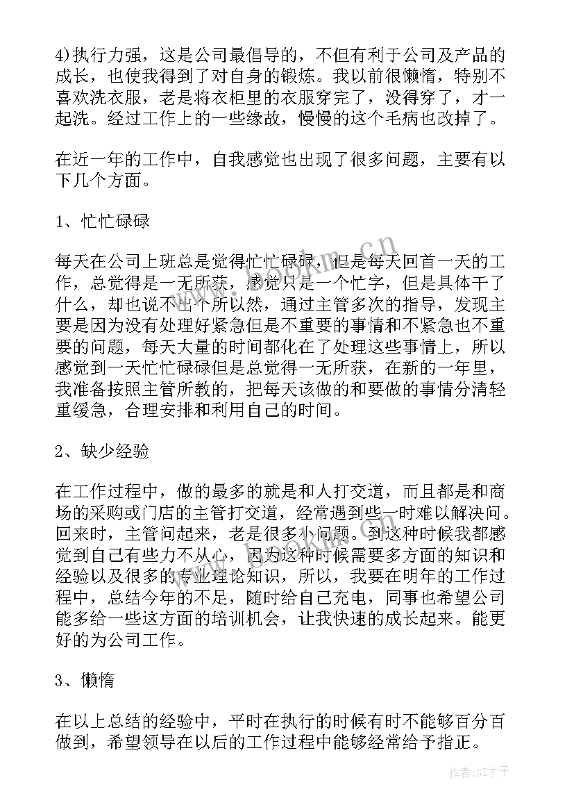 2023年家电销售员工个人总结(优质10篇)