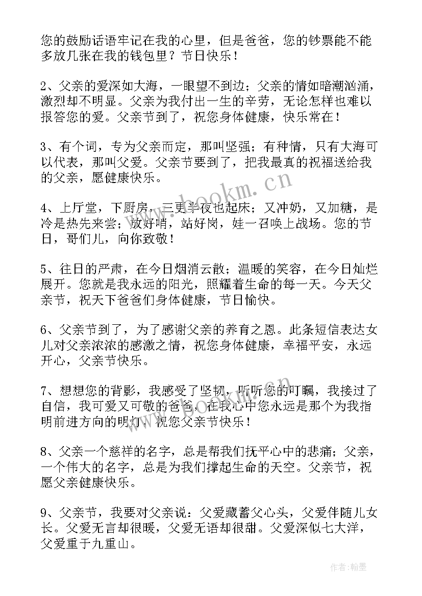 最新父亲节祝福父亲经典语录(实用5篇)