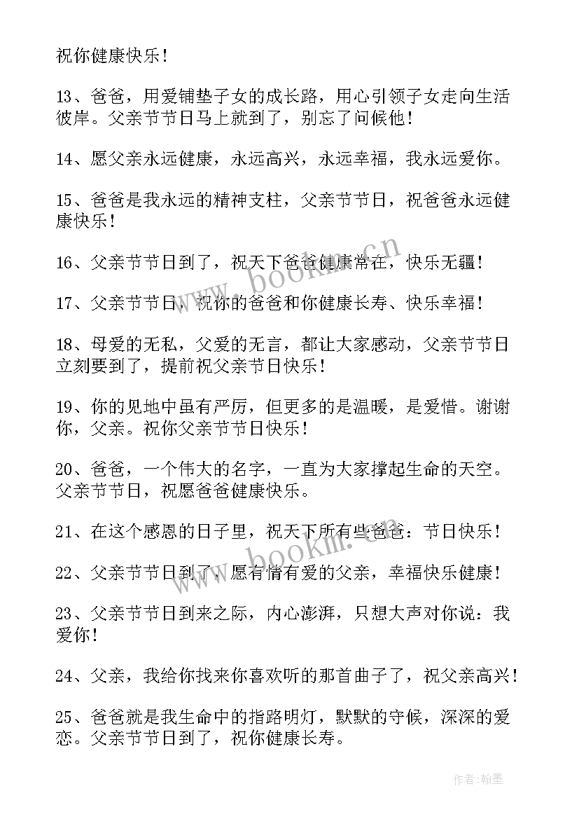 最新父亲节祝福父亲经典语录(实用5篇)