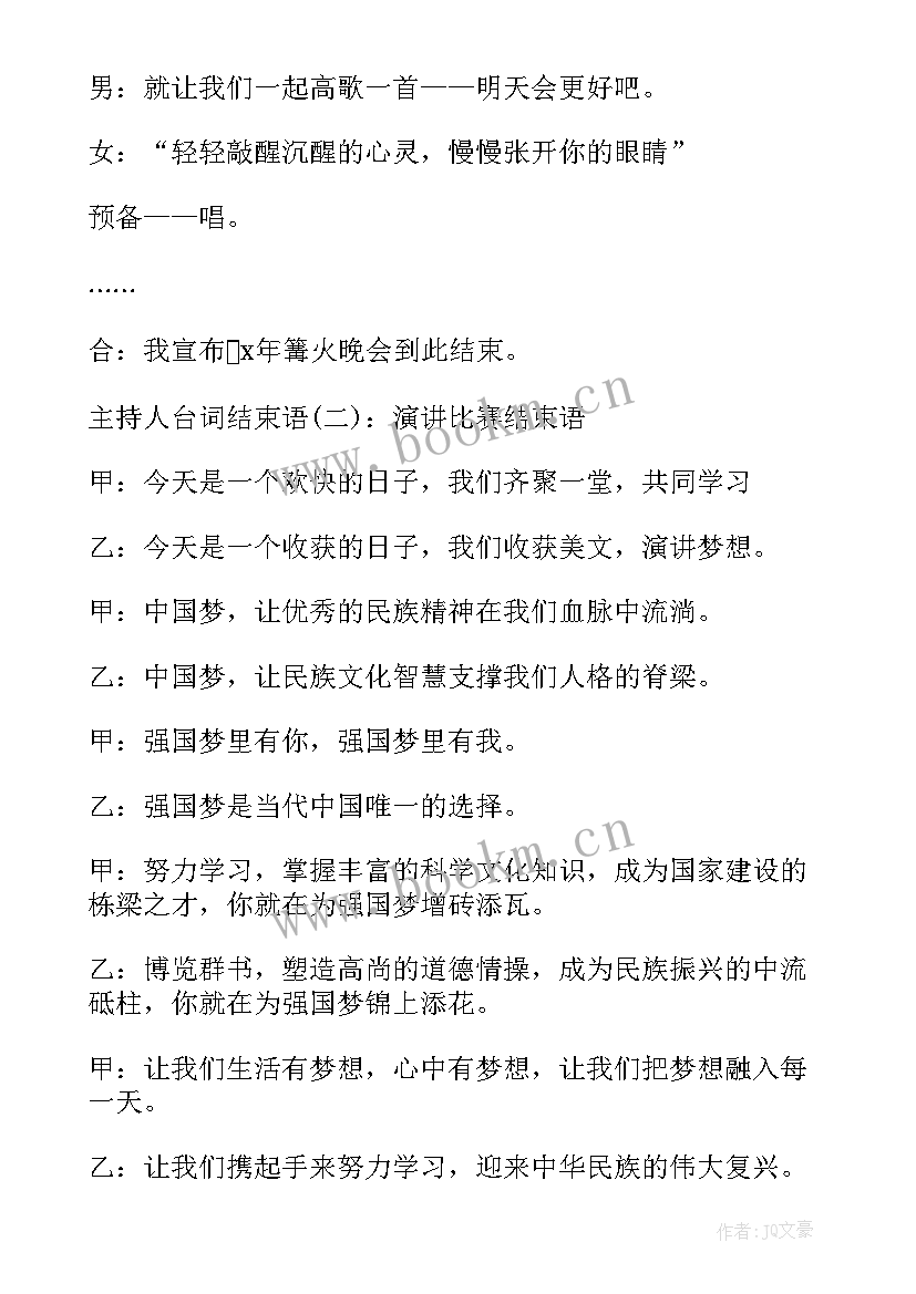 孝的开场白和结束语(模板10篇)