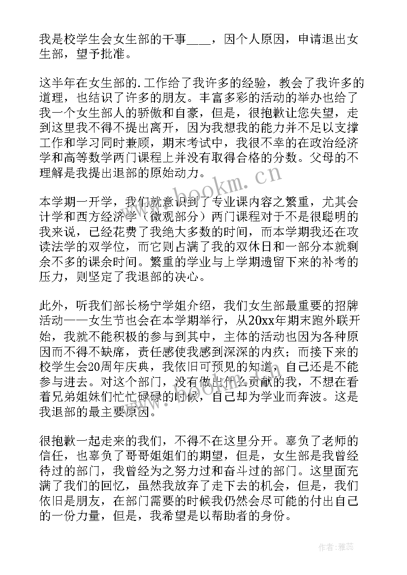 申请退学申请书写了扫描出来(优秀8篇)