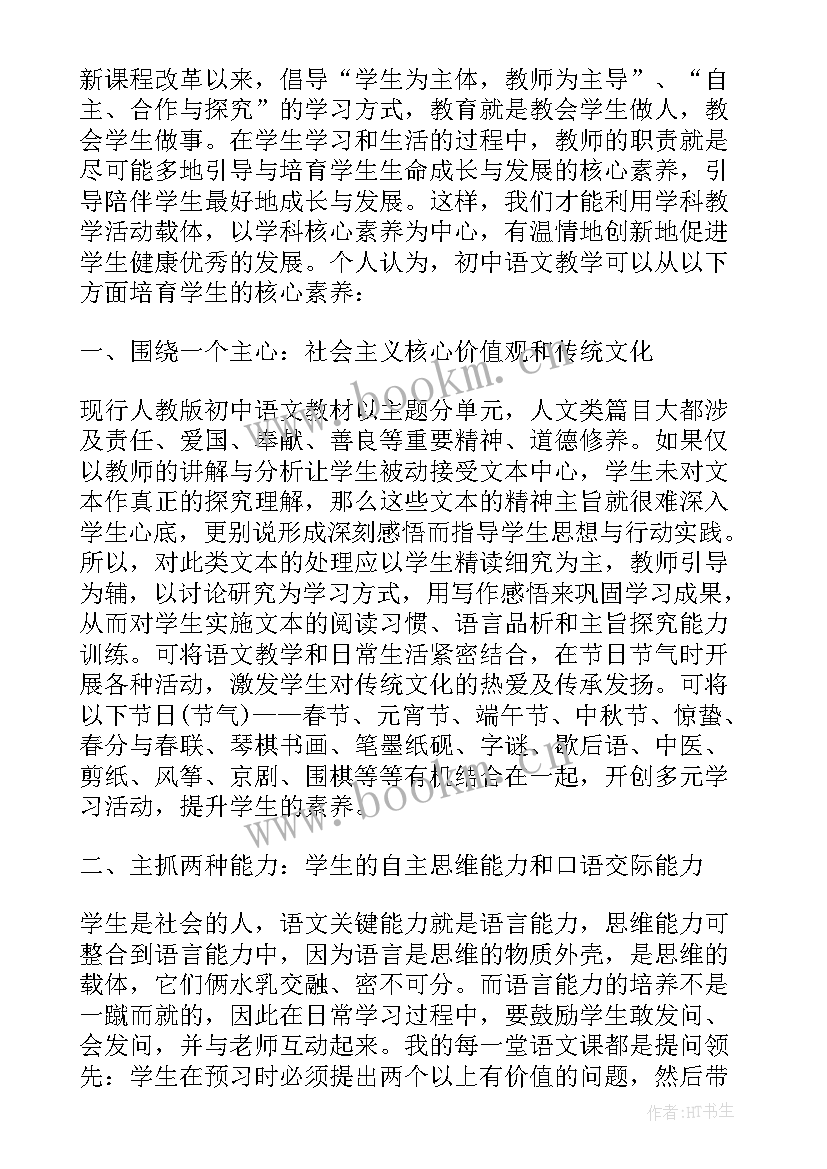 语文核心素养教学反思 语文核心素养的教学总结(汇总5篇)