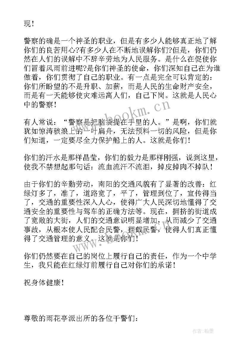 给警察写感谢信对警察有好处 写给警察叔叔的感谢信(通用5篇)