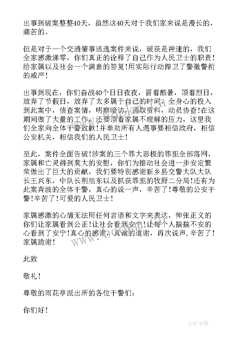 给警察写感谢信对警察有好处 写给警察叔叔的感谢信(通用5篇)