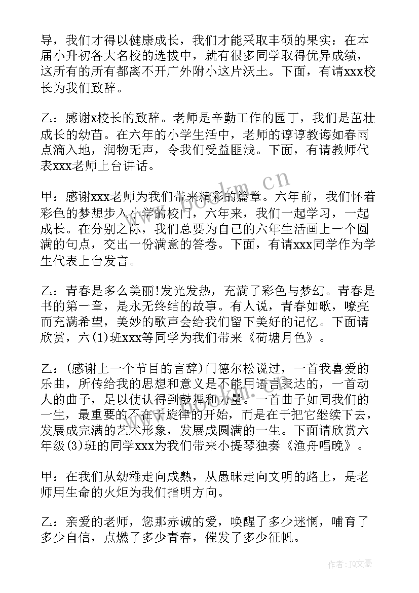 2023年六年级毕业典礼主持人词 六年级毕业典礼主持稿(优质6篇)