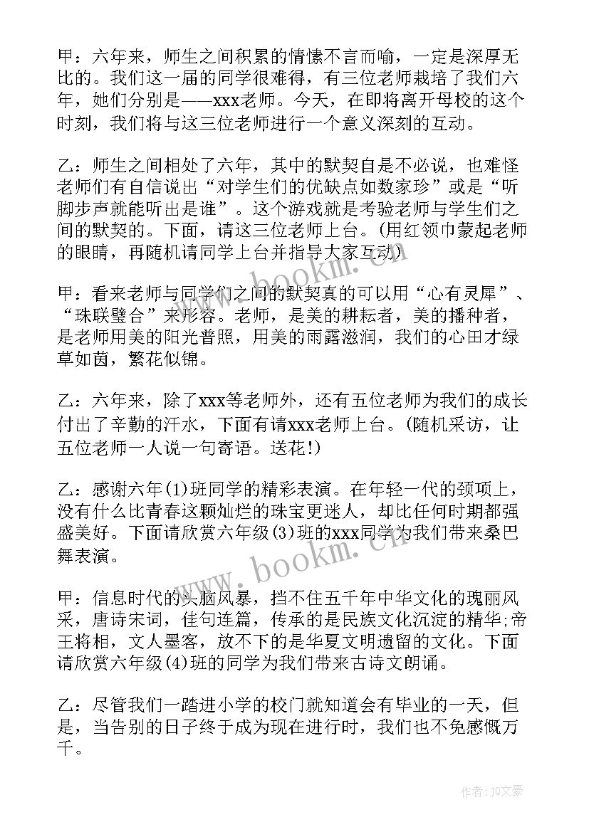 2023年六年级毕业典礼主持人词 六年级毕业典礼主持稿(优质6篇)