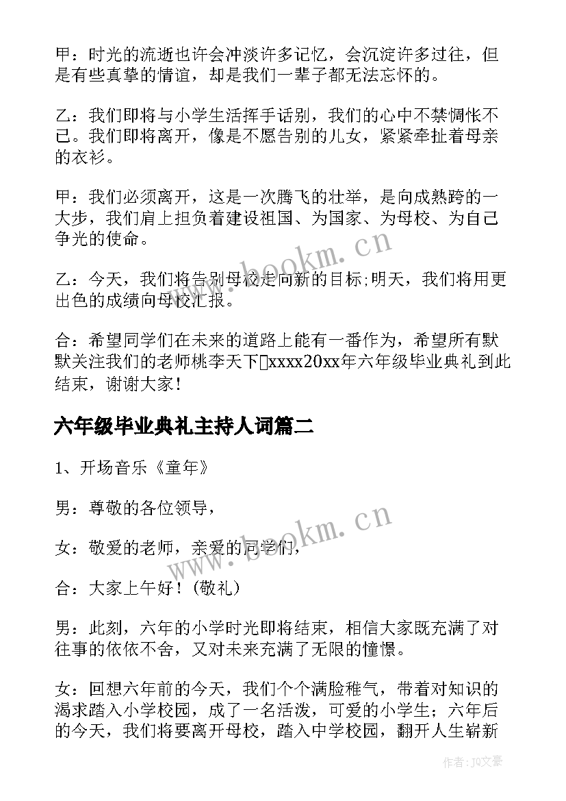 2023年六年级毕业典礼主持人词 六年级毕业典礼主持稿(优质6篇)