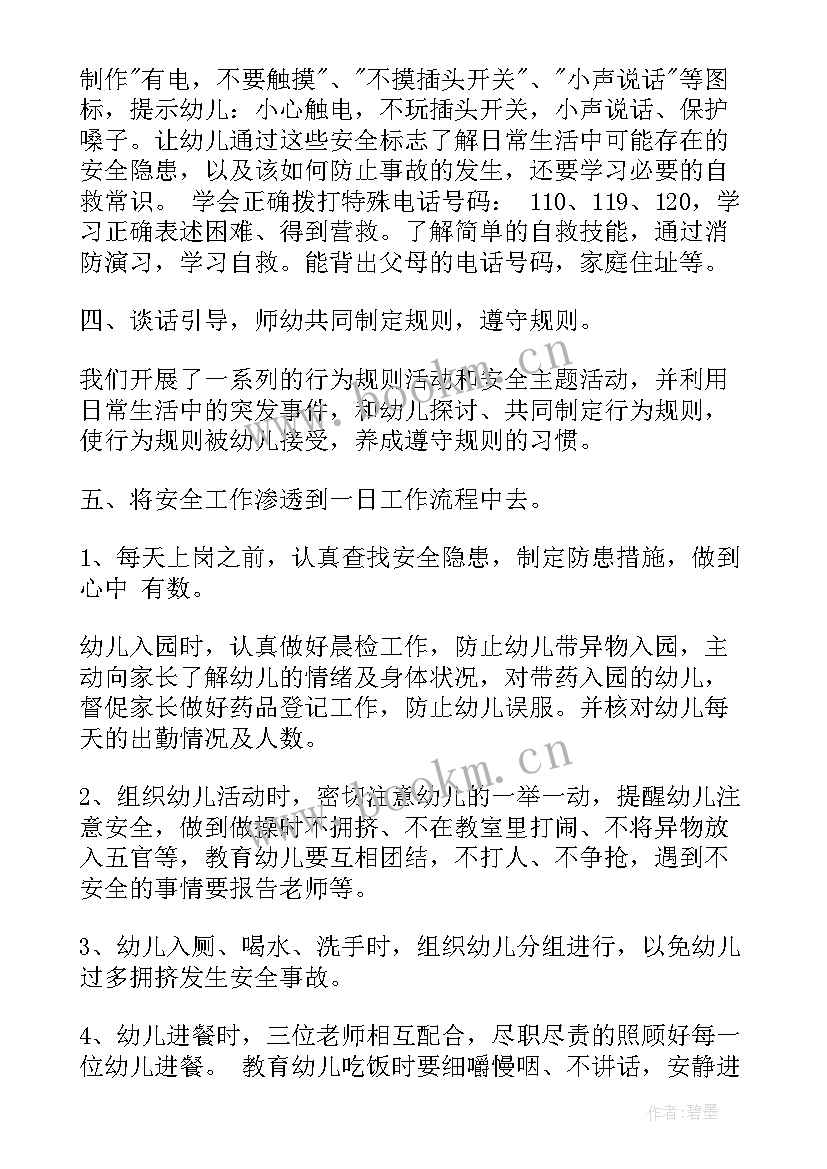 最新幼儿园大班春季安全总结(模板9篇)