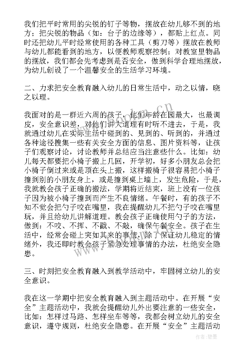 最新幼儿园大班春季安全总结(模板9篇)