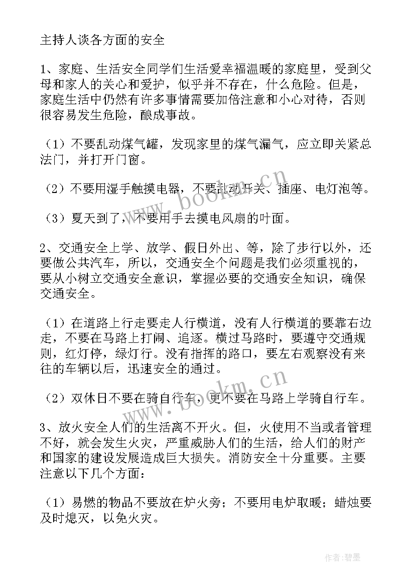 最新幼儿园大班春季安全总结(模板9篇)