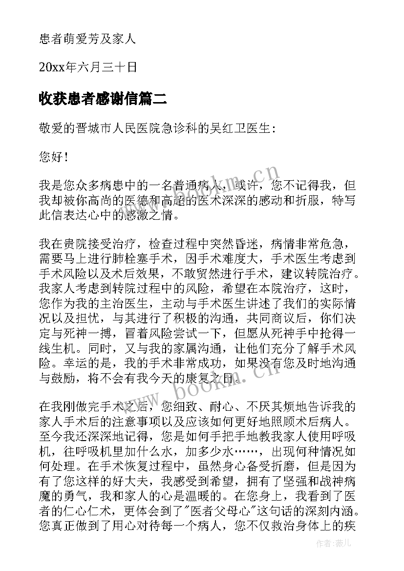 最新收获患者感谢信 来自患者的感谢信(优质6篇)