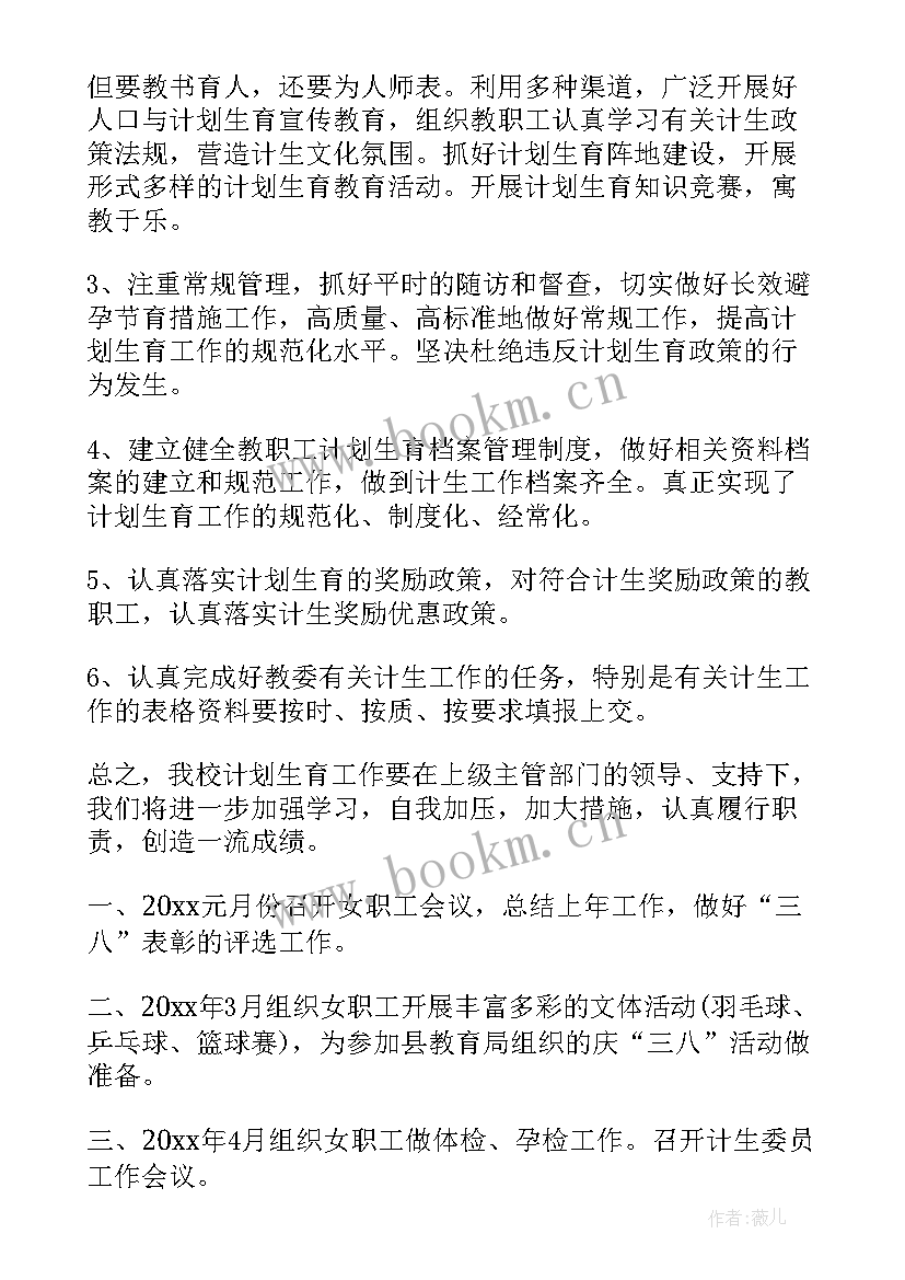 最新学校计生工作总结(精选5篇)