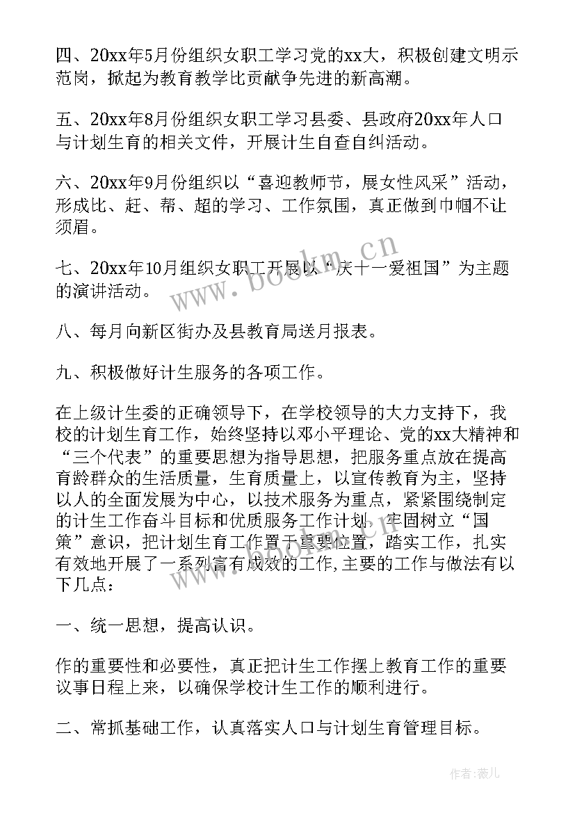 最新学校计生工作总结(精选5篇)