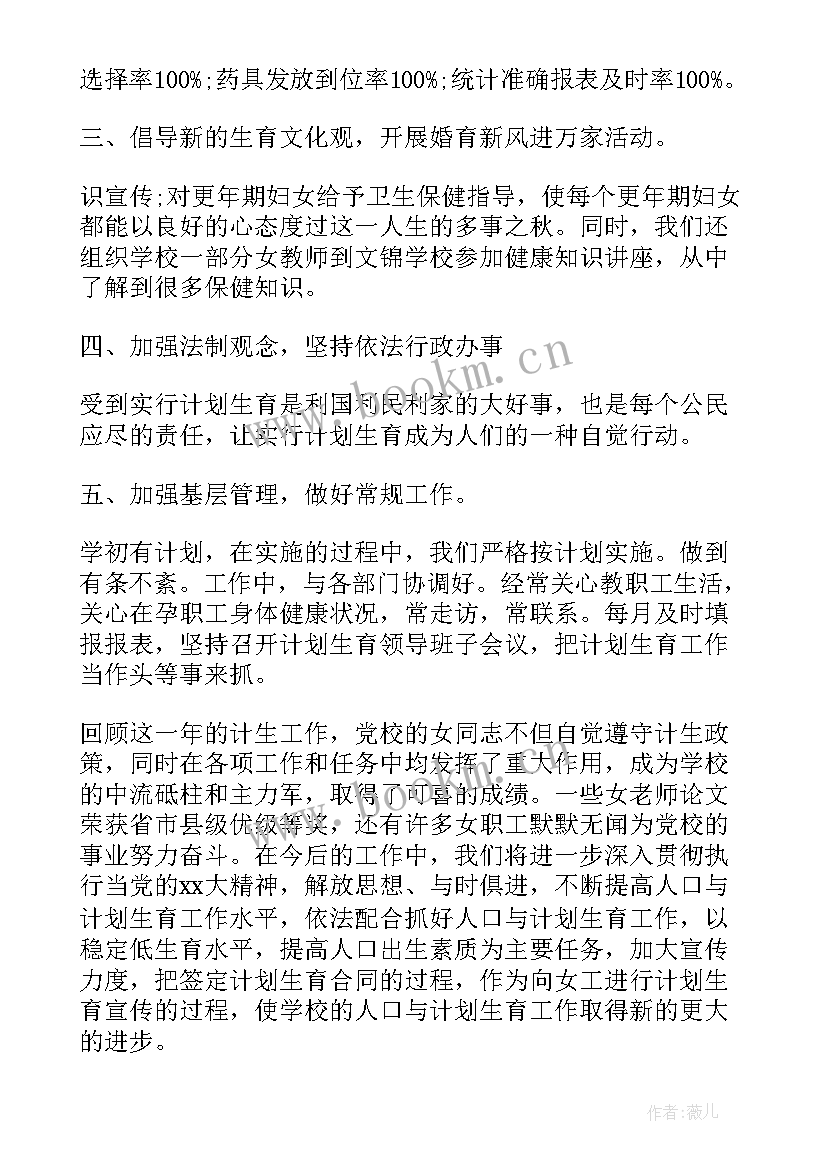 最新学校计生工作总结(精选5篇)