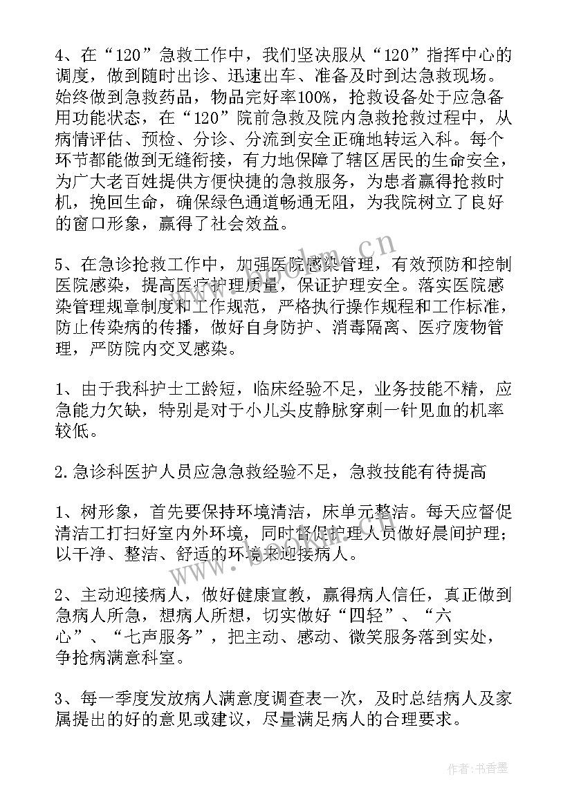 急诊上半年总结汇报 急诊科上半年工作总结(实用5篇)