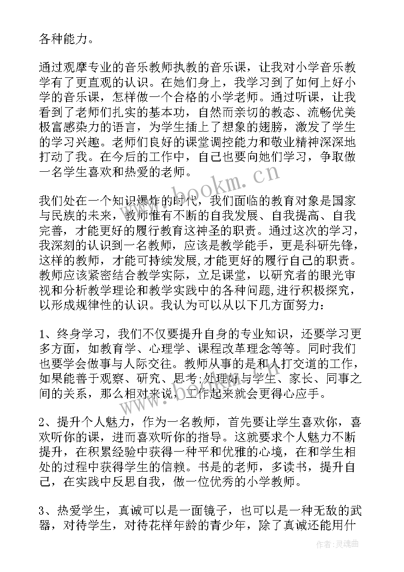 最新幼儿园音乐课培训心得体会 音乐培训心得体会(汇总9篇)