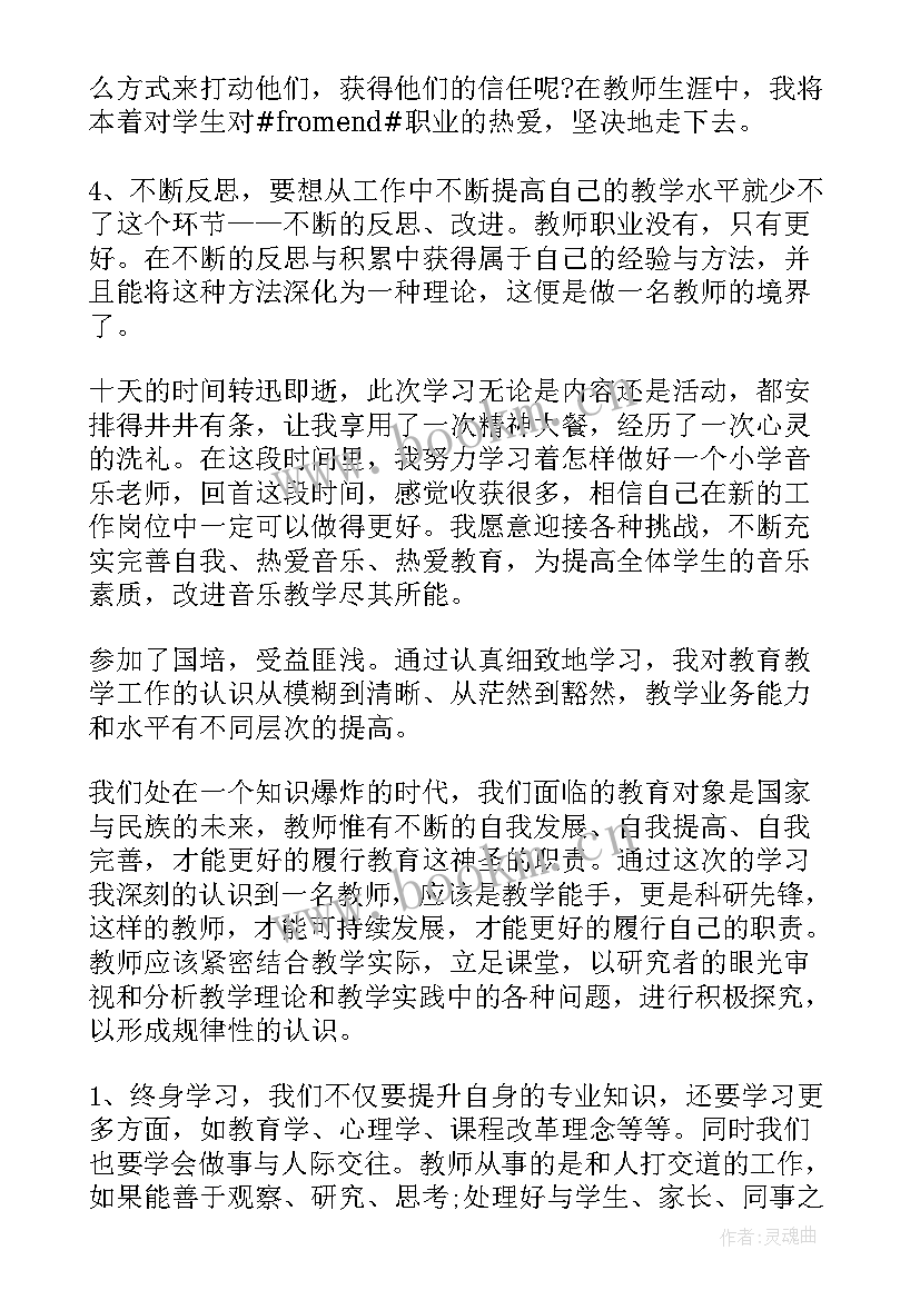 最新幼儿园音乐课培训心得体会 音乐培训心得体会(汇总9篇)