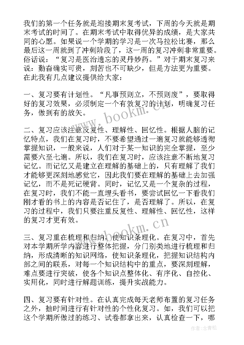 小学生临近期末国旗下讲话 迎接期末考试国旗下讲话稿(实用7篇)