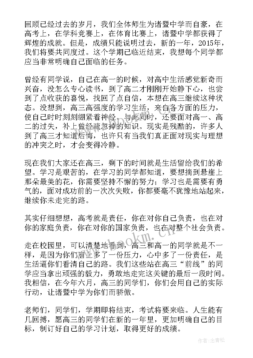 小学生临近期末国旗下讲话 迎接期末考试国旗下讲话稿(实用7篇)