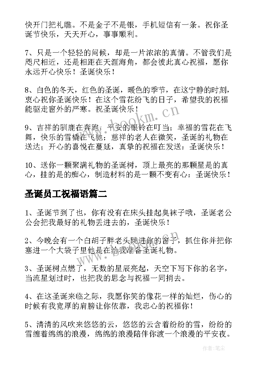 最新圣诞员工祝福语(精选8篇)