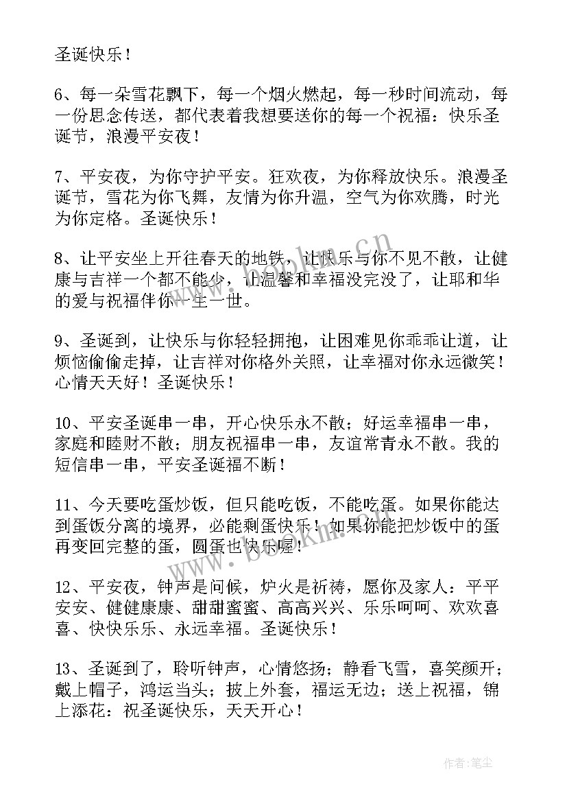 最新圣诞员工祝福语(精选8篇)