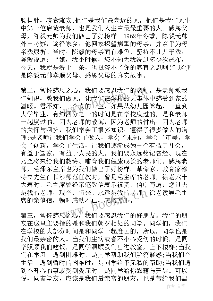 2023年感恩为的国旗下讲话稿 感恩节国旗下讲话(通用10篇)