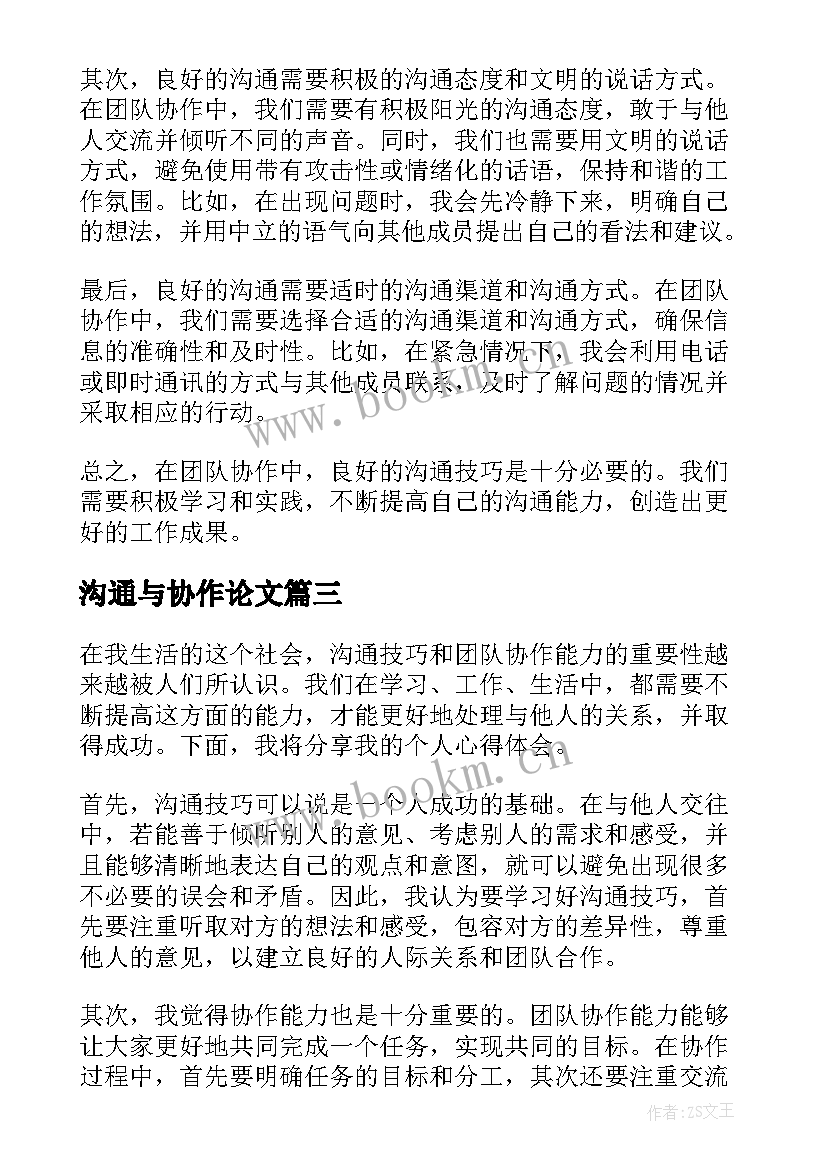 最新沟通与协作论文(精选5篇)