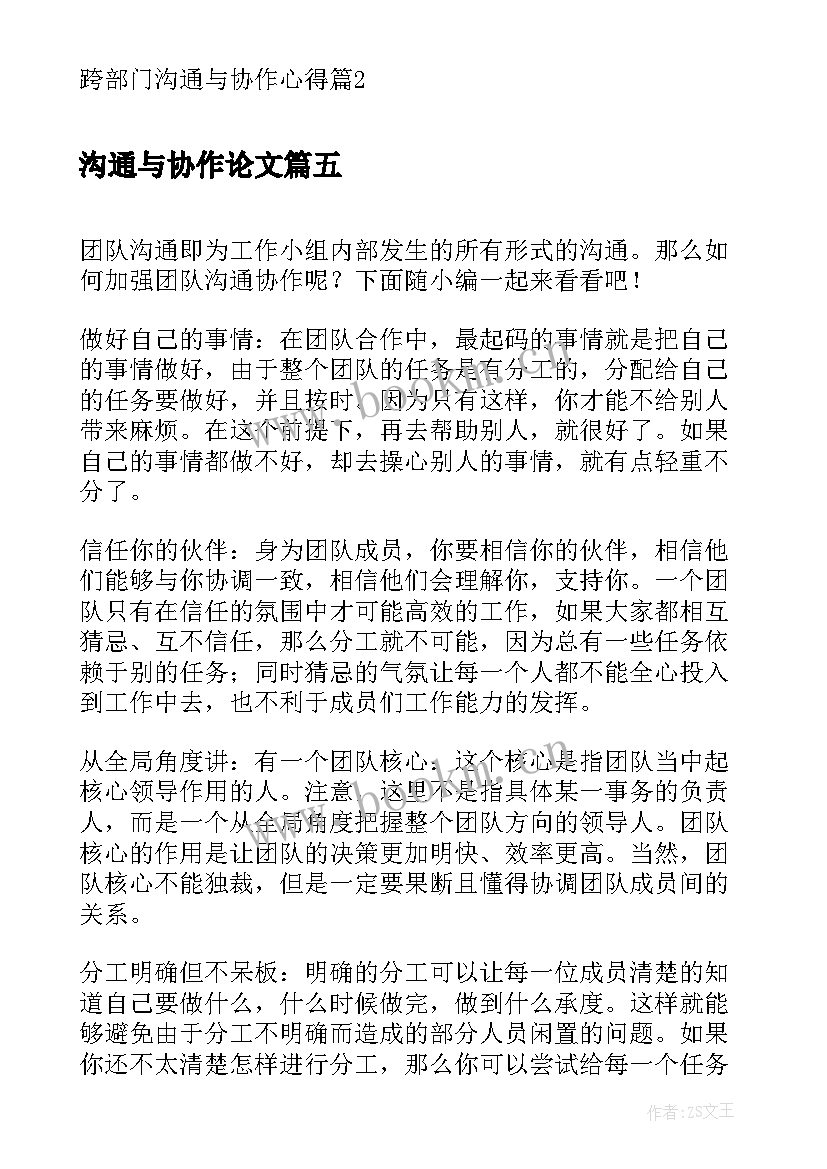 最新沟通与协作论文(精选5篇)